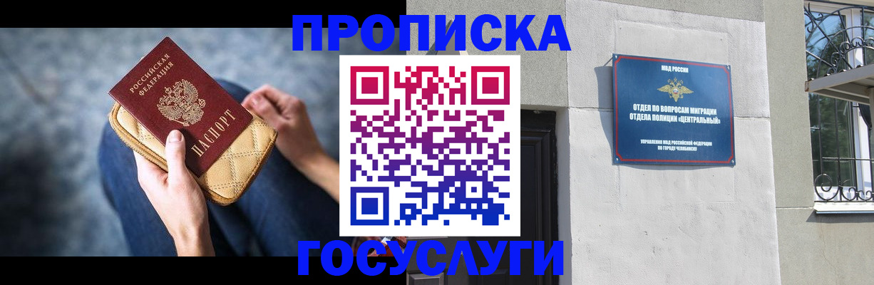 прописка регистрация в Серове