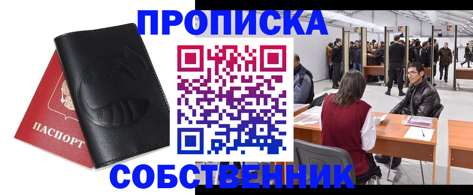 прописка для военкомата в Серове