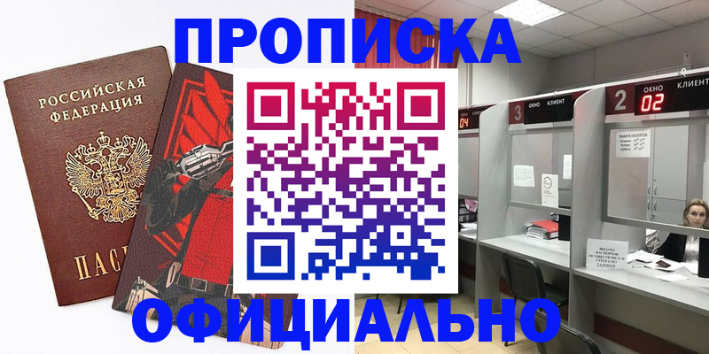 временная регистрация для школы в Серове