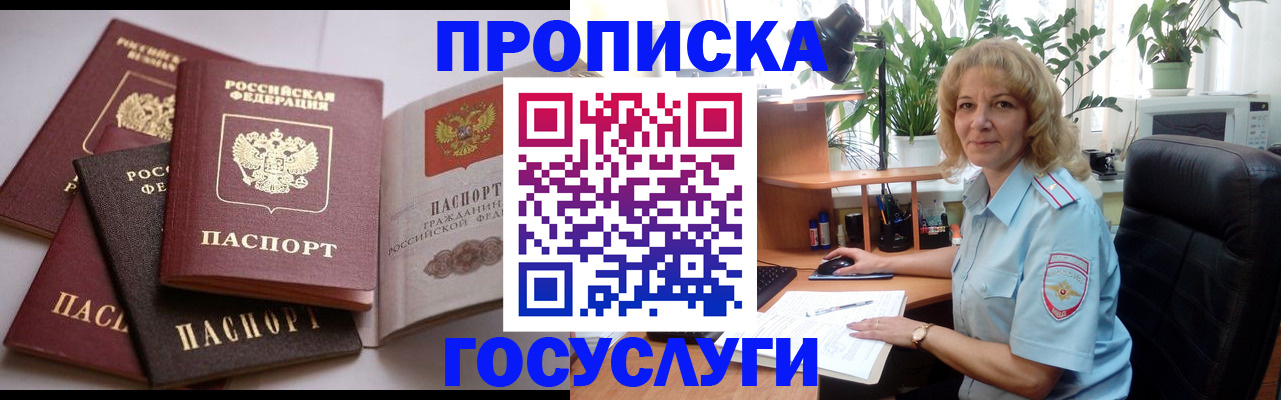 прописка 2025 в Серове